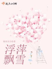 浮萍飘雪