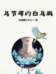 乌节路的白乌鸦