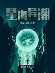 星海异潮