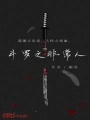 斗罗之伏羲创世