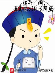 快开门啊,我是你们队长阿威!