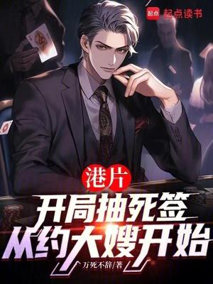 港片:抽死签?我选送老大上西天