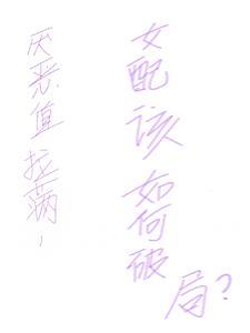 嘿嘿,他们讨厌我诶!